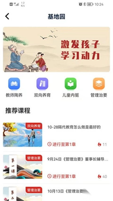 教育强国手机版图1