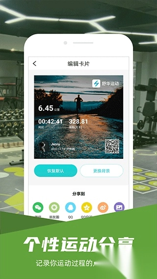 舒华运动安卓版图3