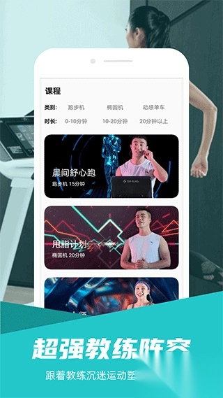 舒华运动安卓版图4