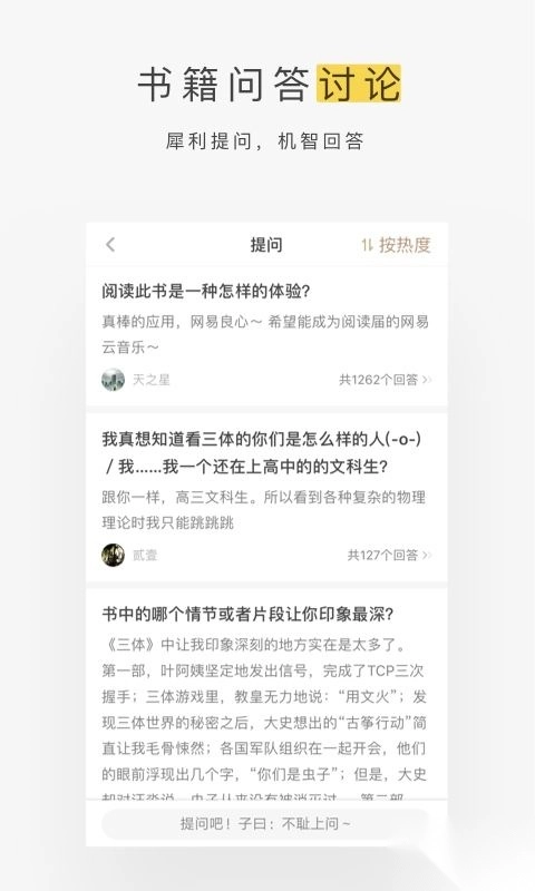 网易蜗牛读书安卓版