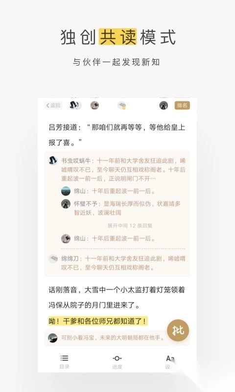 网易蜗牛读书安卓版