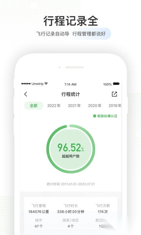 航旅纵横Pro