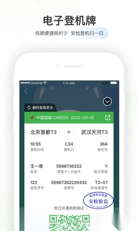 航旅纵横Pro
