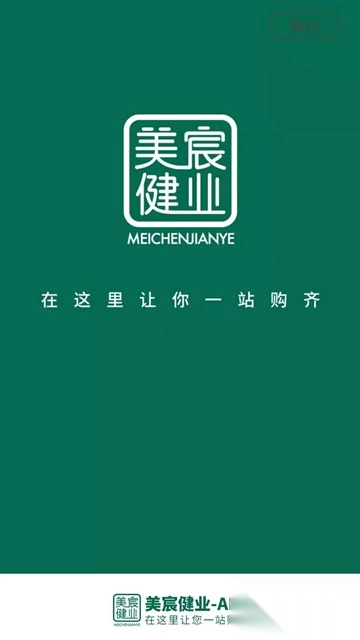 美宸健业安卓版图1