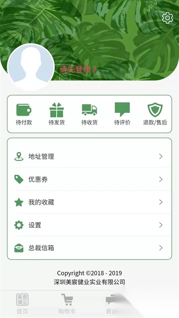 美宸健业安卓版图4