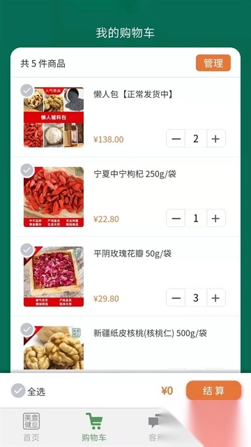 美宸健业安卓版图3