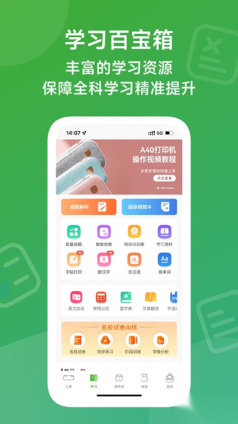 爱立熊安卓版