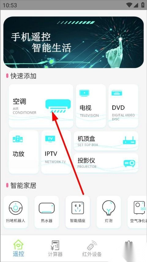 红外遥控器最新版图1