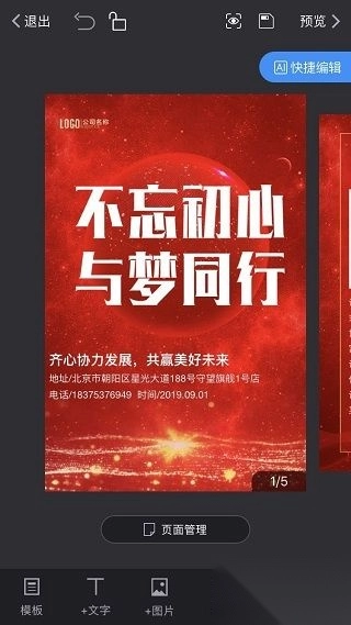 易企秀正版图1