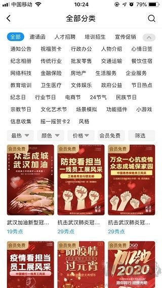 易企秀正版图3