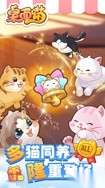 桌面喵免费版图2