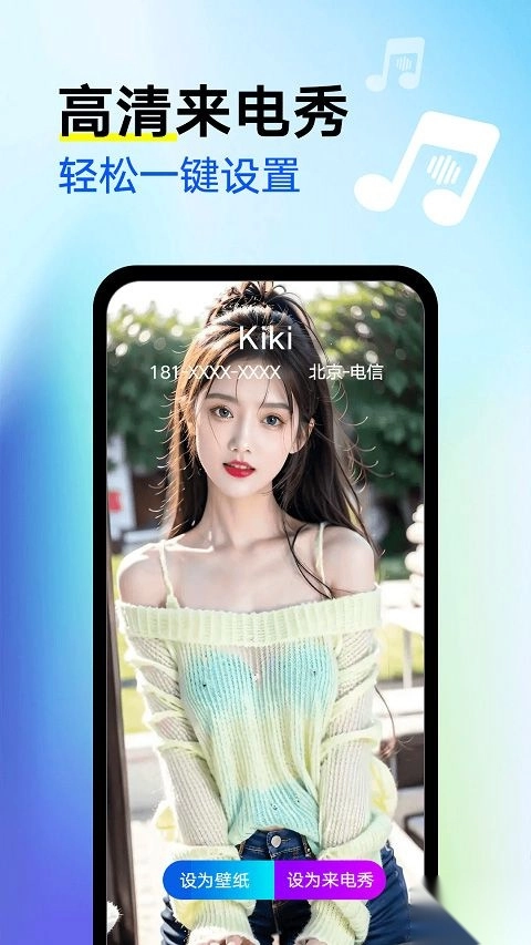 来电秀秀安卓版图1