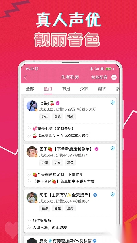 萌配音安卓版图1