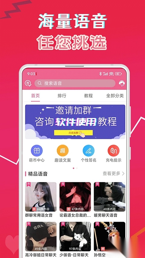 萌配音安卓版图2