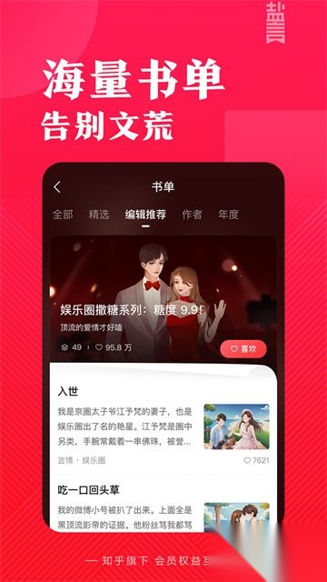 盐言故事安卓版