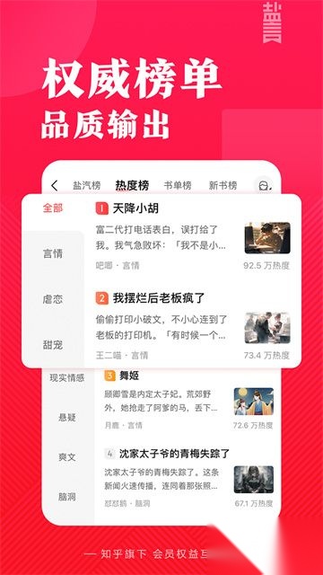 盐言故事安卓版