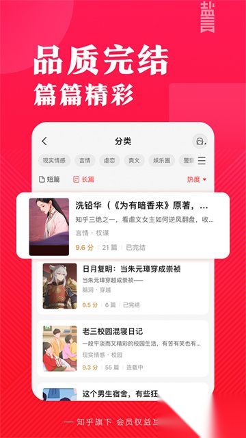 盐言故事安卓版
