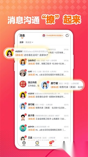 前程无忧手机版