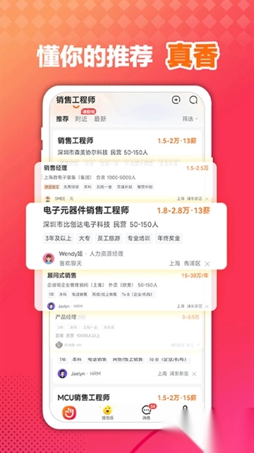 前程无忧手机版