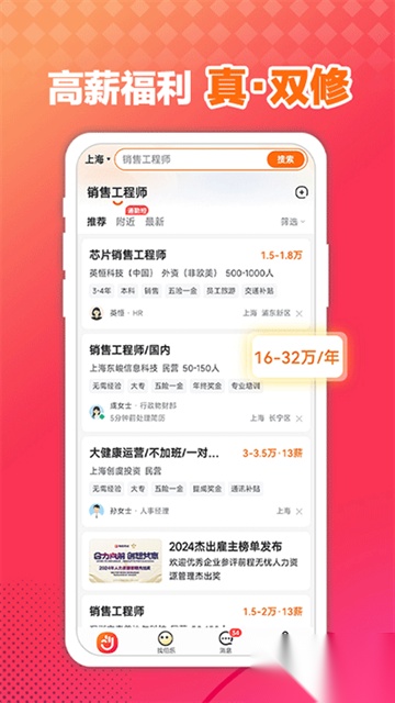 前程无忧手机版