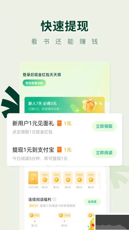 常读免费小说
