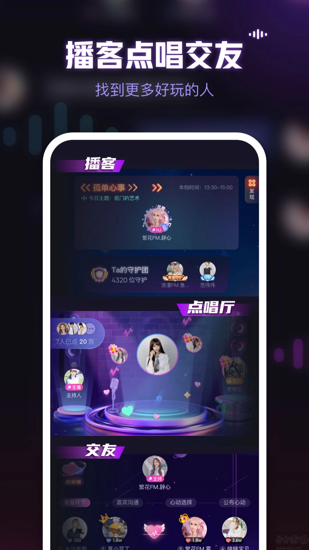 鱼耳语音最新版