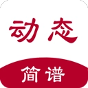 动态简谱正版