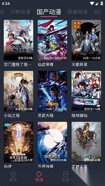横风动漫正版图3
