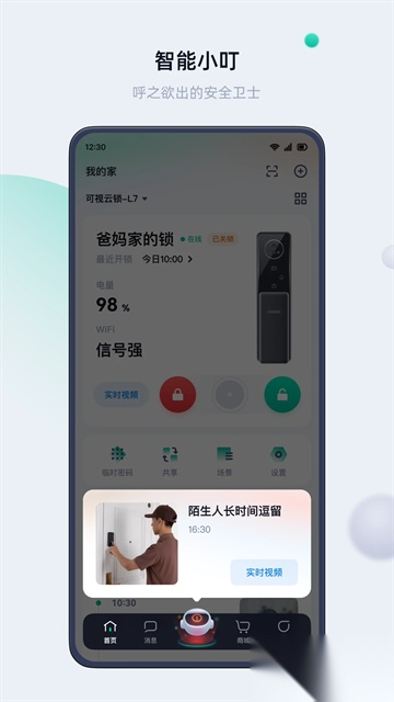 叮叮智能