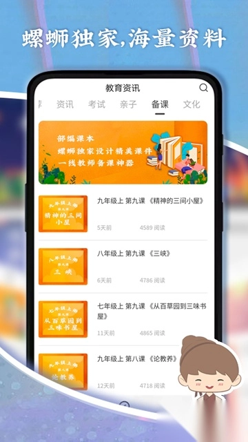螺蛳大语文手机版图1