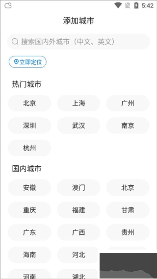 准时天气去广告版图1