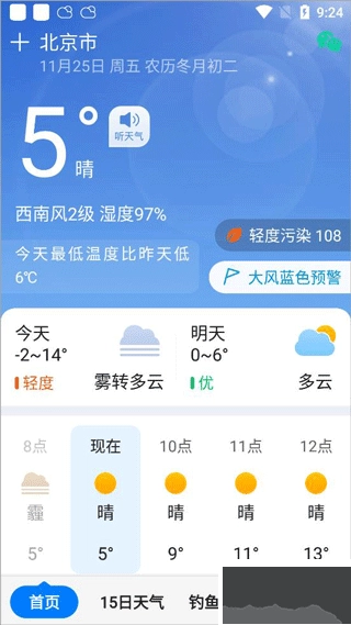 准时天气去广告版图2