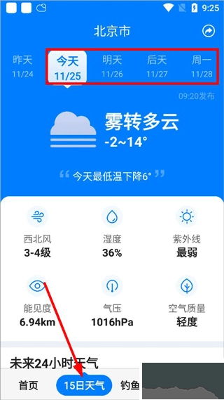 准时天气去广告版图3