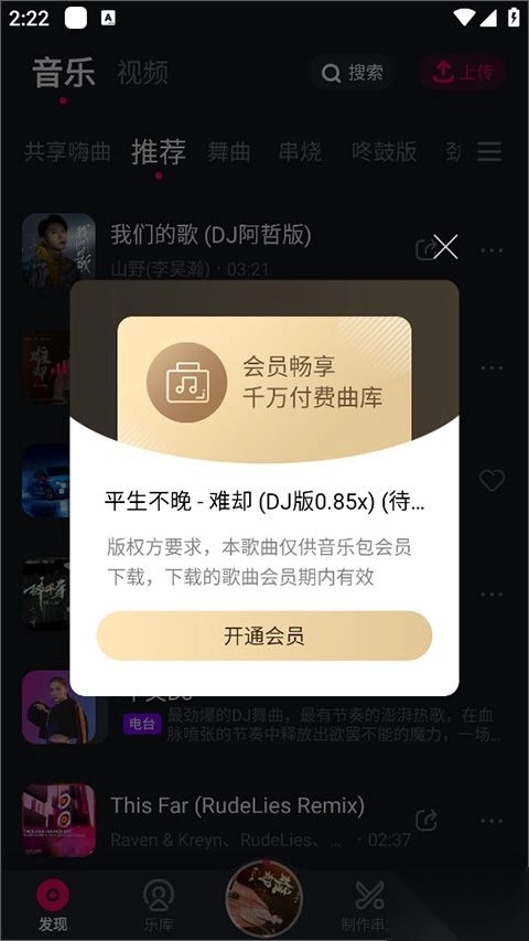 酷狗dj最新版图3