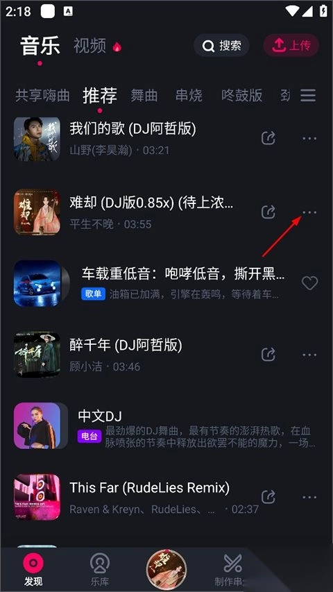 酷狗dj最新版图1