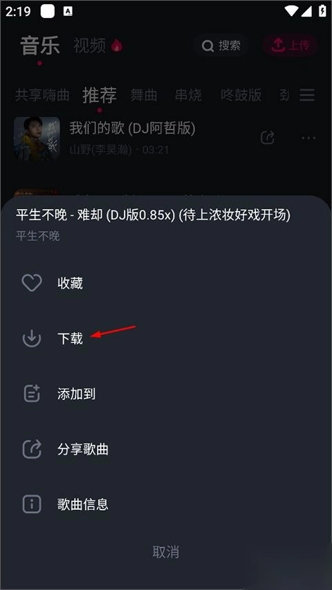 酷狗dj最新版图2