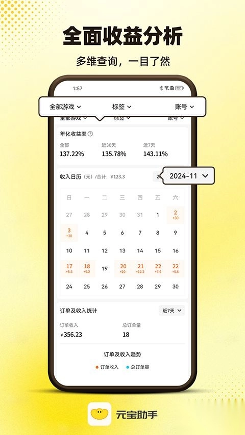 元宝助手最新版图2