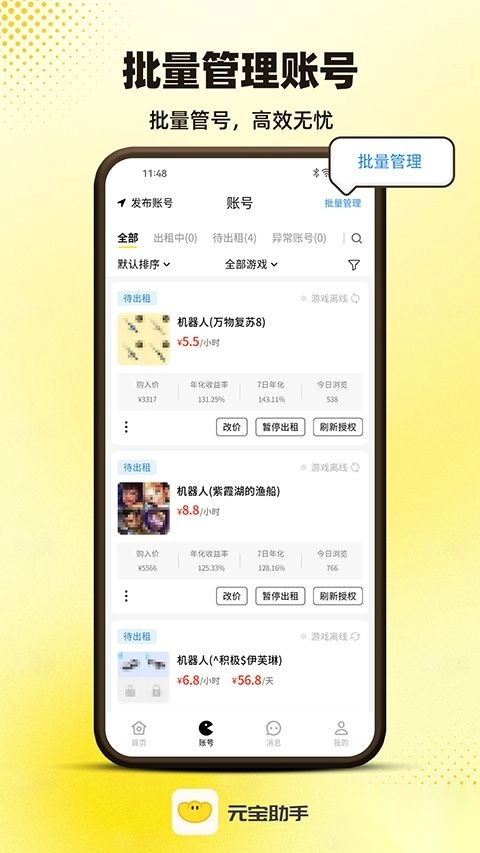 元宝助手最新版图3