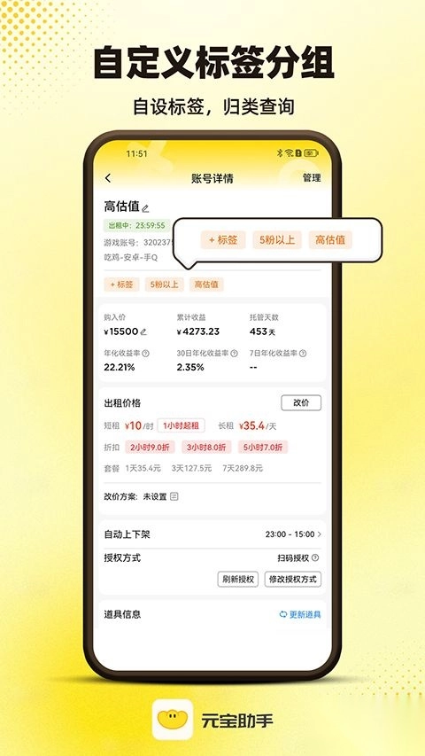 元宝助手最新版图1