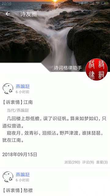 诗词格律安卓版