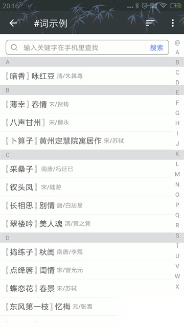 诗词格律安卓版