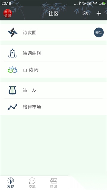 诗词格律安卓版