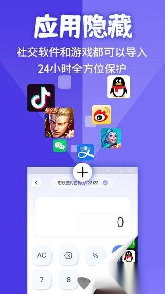 隐私计算器安卓版图3