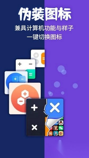 隐私计算器安卓版图4