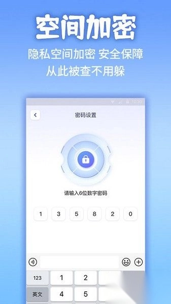 隐私计算器安卓版图1