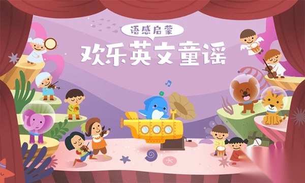 海豚儿童英语安卓版图3