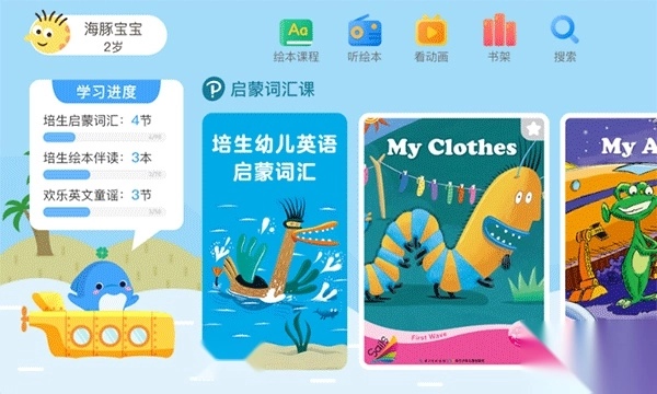 海豚儿童英语安卓版图1