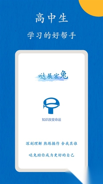 哒兔高中安卓版图4