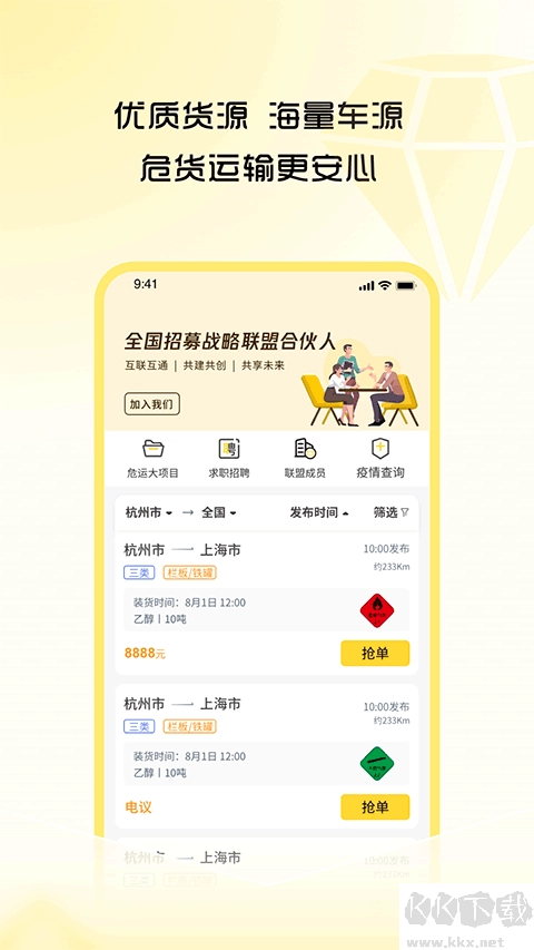 危司机图4