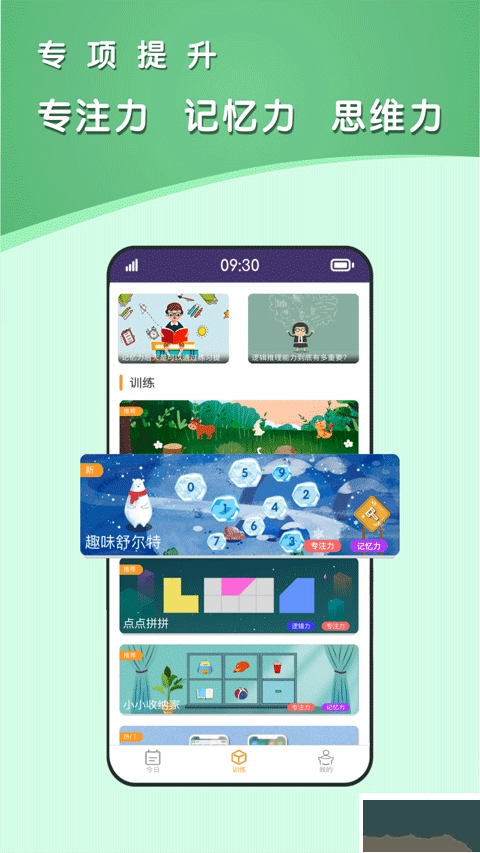 青蛙脑训练正版图3